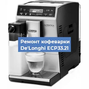 Чистка кофемашины De'Longhi ECP33.21 от накипи в Ижевске